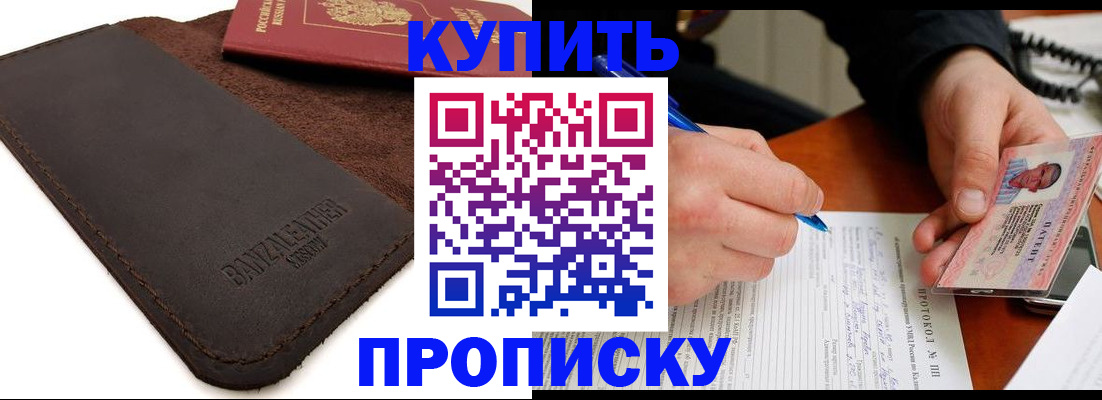 временная регистрация в Алейске