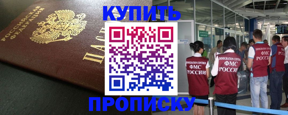 временная регистрация в Алейске